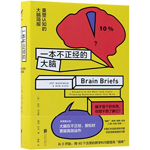 Stock image for Brain Briefs: Answers to the Most (and Least) Pressing Questions about Your Mind (Chinese Edition) for sale by ThriftBooks-Dallas