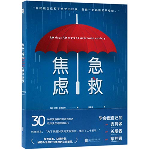 Stock image for 30 Days 30 Ways to Overcome Anxiety (Chinese Edition) for sale by WorldofBooks