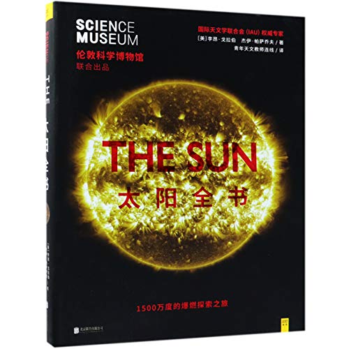 Stock image for The Sun (Chinese Edition) for sale by Revaluation Books