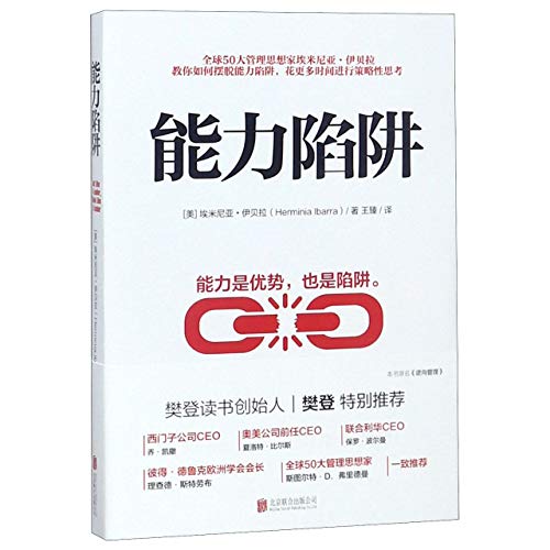Stock image for Act Like a Leader, Think Like a Leader (Chinese Edition) for sale by SecondSale