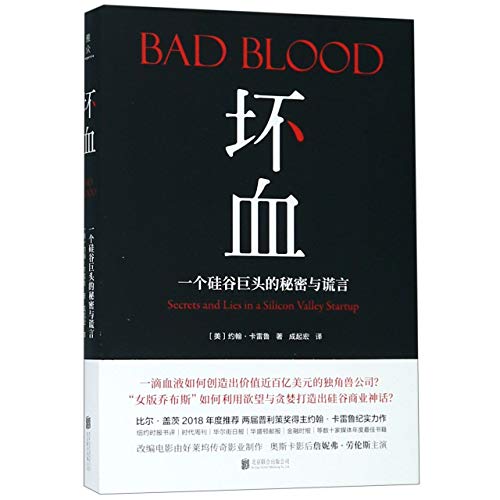 Stock image for Bad Blood: Secrets and Lies in a Silicon Valley Startup (Chinese Edition) for sale by GF Books, Inc.