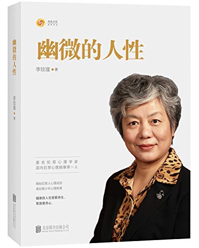 Stock image for Li Meijin: The Subtle Human Nature (Chinese Edition) for sale by WorldofBooks