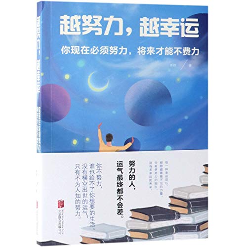 Imagen de archivo de The Harder You Work, The Luckier You Will Be (Chinese Edition) a la venta por WorldofBooks