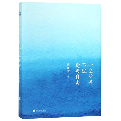 Stock image for Love And Freedom Are What I Long for (Chinese Edition) for sale by More Than Words