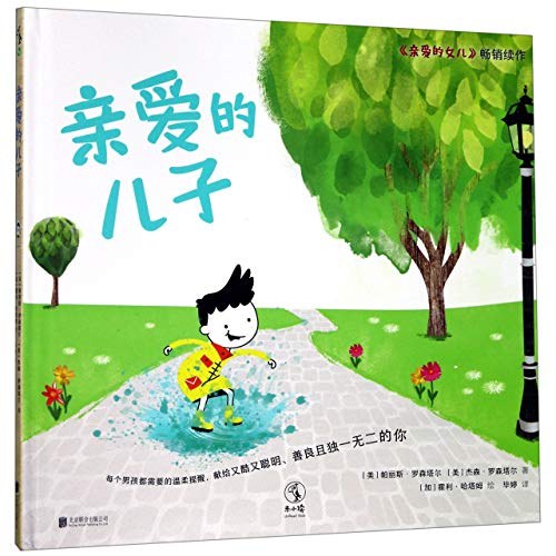 Beispielbild fr Dear Boy (Chinese Edition) zum Verkauf von Solr Books