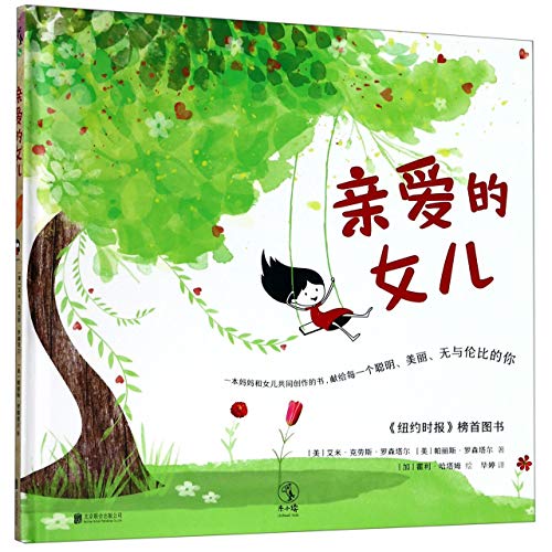 Imagen de archivo de Dear Girl (Chinese Edition) a la venta por Solr Books