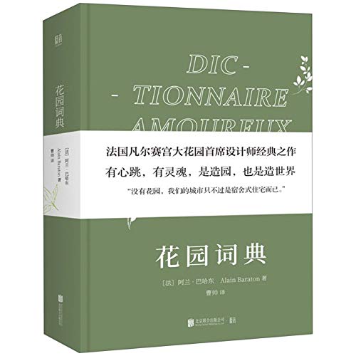 Stock image for The Dictionary of Garden (Hardcover)/ Dictionnaire Amoureux des Jardins (Chinese Edition) for sale by WorldofBooks
