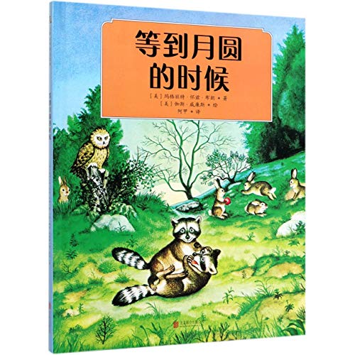 Stock image for Wait Till the Moon Is Full (Chinese Edition) for sale by ThriftBooks-Atlanta