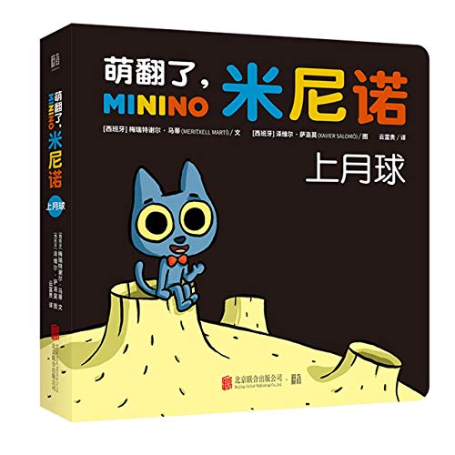 9787559638274: Minino and the Moon/ Minino y la luna (Chinese Edition)