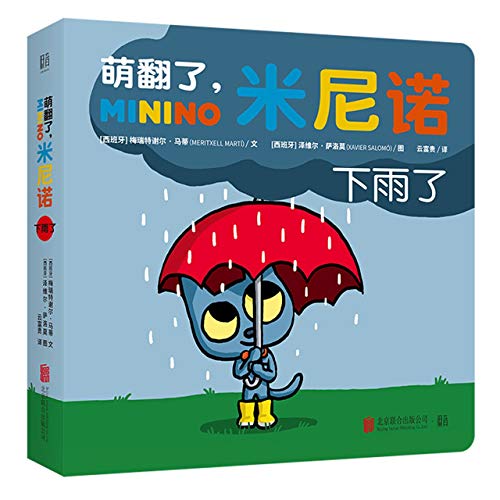 9787559644824: 【新华书店】正版 下雨了/萌翻了米尼诺