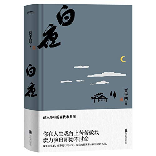 Stock image for White Night (Chinese Edition) for sale by Red's Corner LLC