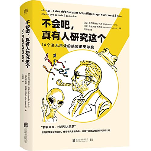 9787559646224: 正版新书 不会吧，真有人研究这个 14个毫无用处的搞笑诺贝尔奖涵盖天文、物理、经济学、艺术等域 天文物理科普畅销书