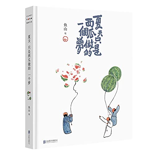 Stock image for Watermelon Paintings by Yu Shan (Hardcover) (Chinese Edition) for sale by Hawking Books