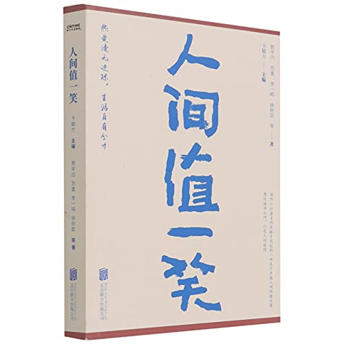 9787559652447: The World is Worth a Smile (Chinese Edition)