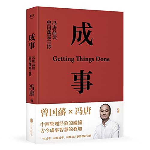 Beispielbild fr Getting Things Done (Chinese Edition) zum Verkauf von ThriftBooks-Dallas