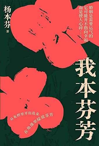 Imagen de archivo de I Am Blossoming (Chinese Edition) a la venta por St Vincent de Paul of Lane County