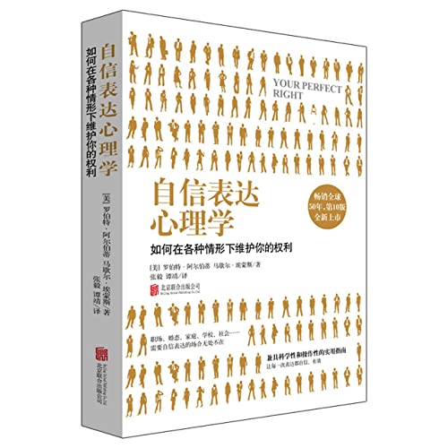 Imagen de archivo de Confidence Expression Psychology(Chinese Edition) a la venta por liu xing