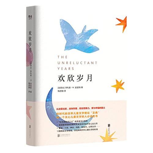 Stock image for The Unreluctant Years (Hardcover) (Chinese Edition) for sale by Powell's Bookstores Chicago, ABAA