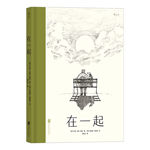 9787559661630: Together (Hardcover) (Chinese Edition)