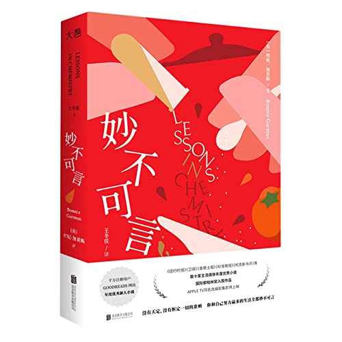 Stock image for Lessons in Chemistry (Chinese Edition) for sale by GF Books, Inc.