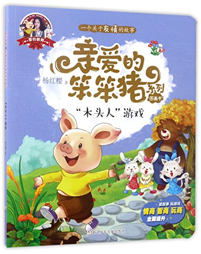 Imagen de archivo de The Game of Wooden Child (Chinese Edition) a la venta por ThriftBooks-Dallas