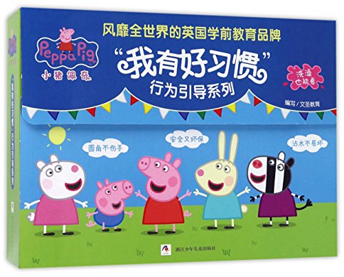 Beispielbild fr Peppa Pig: a Guide on How to Cultivate Good Habits Series (10 volumes in total) (Chinese Edition) zum Verkauf von WorldofBooks