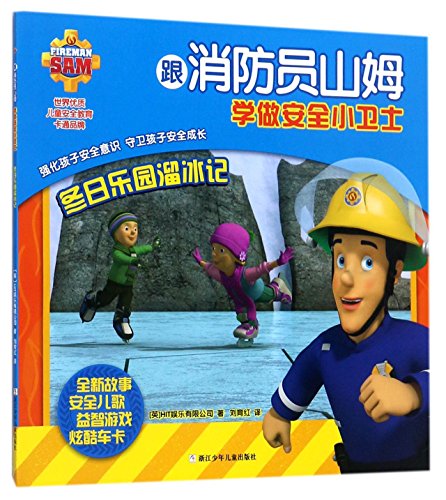 Stock image for Winter Skating Fun (Chinese Edition) for sale by ThriftBooks-Atlanta