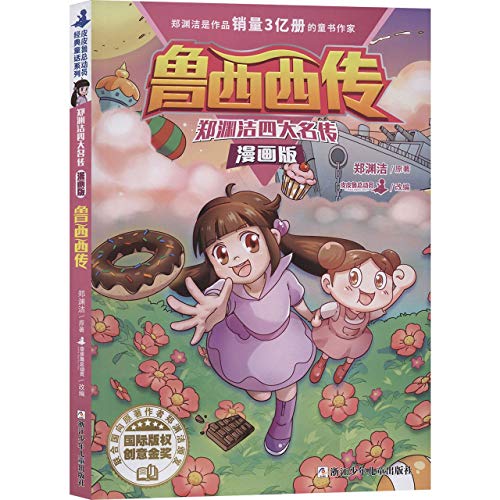 Beispielbild fr Stories about Lu Xixi (Comics Edition) (Chinese Edition) zum Verkauf von ThriftBooks-Atlanta