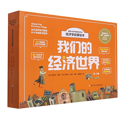 Immagine dell'editore per Our Economic World International Award-winning author gives children an economics enlightenment picture book (13 volumes in total)(Chinese Edition) venduto da liu xing
