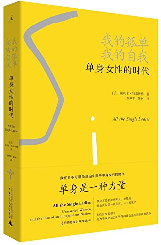 9787559800572: All the Single Ladies: Unmarried Women and the Rise of an Independent Nation (Chinese Edition)