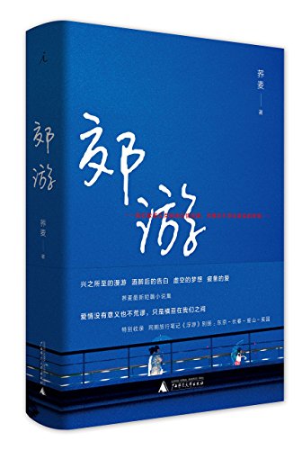 Stock image for Outing (Chinese Edition) for sale by ThriftBooks-Atlanta