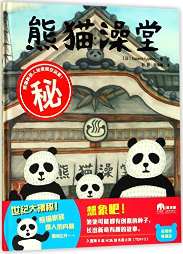 9787559804662: Panda Sento (Chinese Edition)