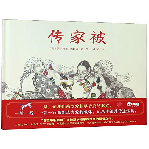 Beispielbild fr The Keeping Quilt (Chinese Edition) zum Verkauf von ThriftBooks-Dallas