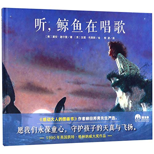 Beispielbild fr The Whales' Song (Chinese Edition) zum Verkauf von WorldofBooks
