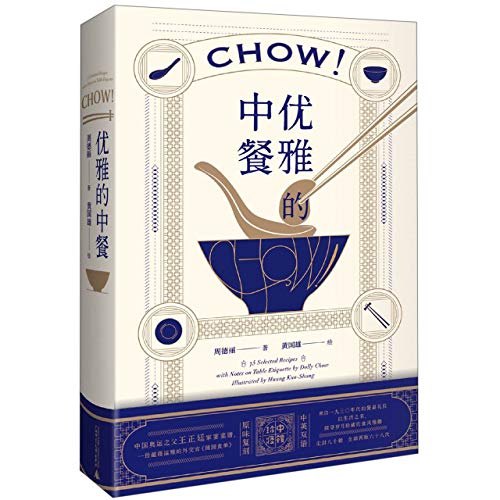 Beispielbild fr Chow: Secrets of Chinese Cooking Cookbook, with 75 Selected Recipes and Notes on Table Etiquette zum Verkauf von WorldofBooks