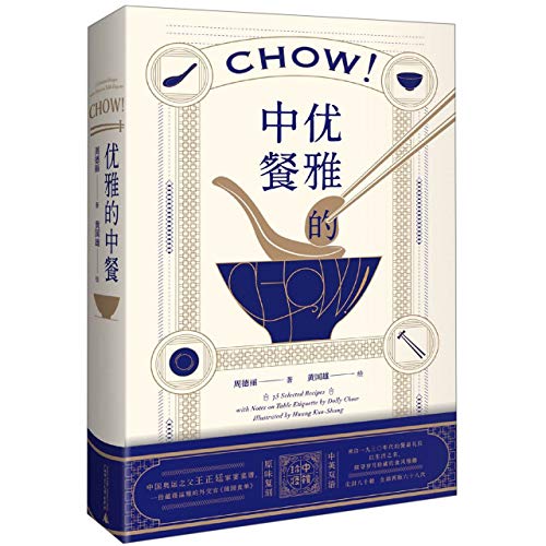 Imagen de archivo de Chow: Secrets of Chinese Cooking Cookbook, with 75 Selected Recipes and Notes on Table Etiquette a la venta por WorldofBooks