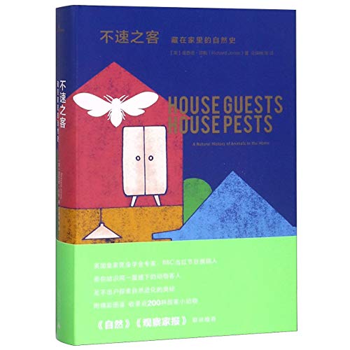 9787559815712: House Guests, House Pests: A Natural History of Animals in the Home (Chinese Edition)