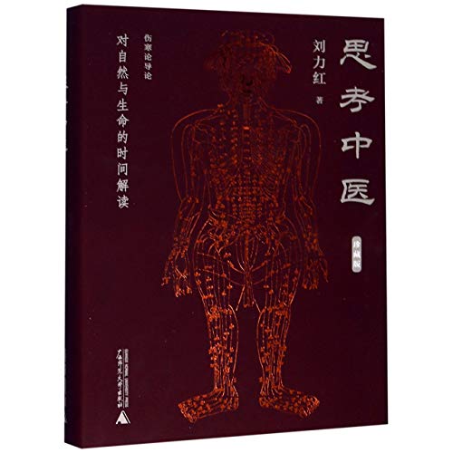 Stock image for Thoughts Towards Traditional Chinese Medicine (Chinese Edition) for sale by medimops