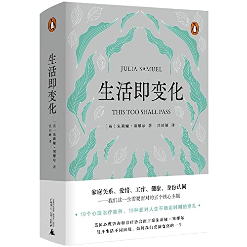 Stock image for life is change (fine)(Chinese Edition) for sale by liu xing