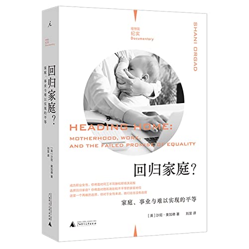 9787559830029: Heading Home: Motherhood, Work, and the Failed Promise of Equality (Chinese Edition)