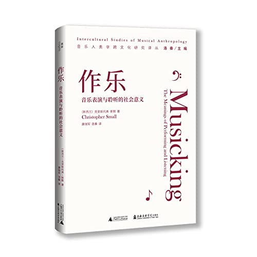 Imagen de archivo de Making music: the social significance of music performance and listening(Chinese Edition) a la venta por liu xing