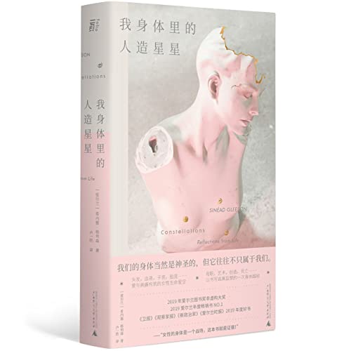 Stock image for Constellations: Reflections from Life (Chinese Edition) for sale by ThriftBooks-Dallas