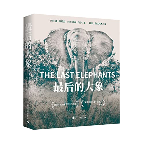 Imagen de archivo de The Last Elephant (preface by Prince William. recommended by David Attenborough. the father of world nature documentaries)(Chinese Edition) a la venta por liu xing