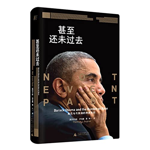 Stock image for Not Even Past: Barack Obama and the Burden of Race (Hardcover) (Chinese Edition) for sale by ThriftBooks-Dallas