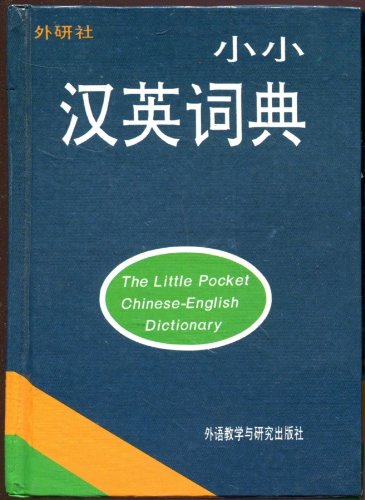Stock image for Little Chinese-English Dictionary for sale by Harmonium Books