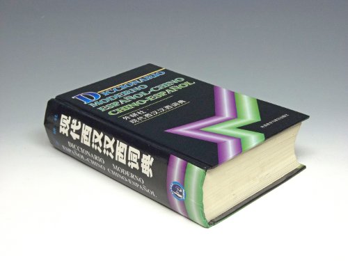 Stock image for A Modern Spanish-chinese Chinese-spanish Dictionary (Chinese and Spanish Edition) for sale by Zoom Books Company