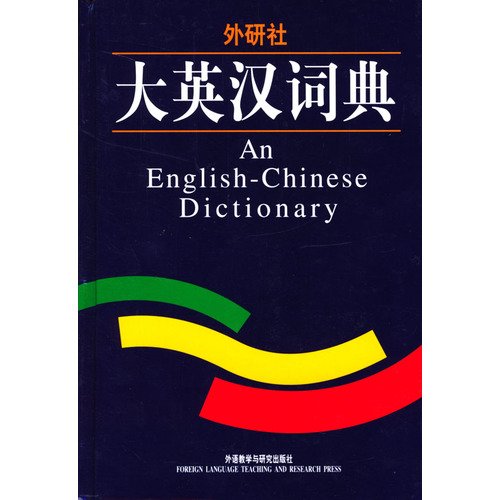 Imagen de archivo de An English-Chinese Dictionary a la venta por Jenson Books Inc