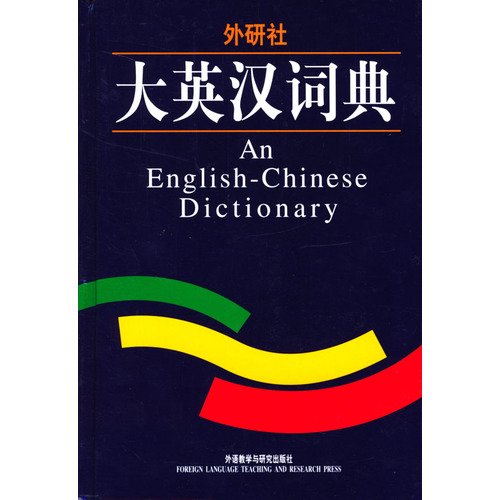 Stock image for An English-Chinese Dictionary for sale by Jenson Books Inc