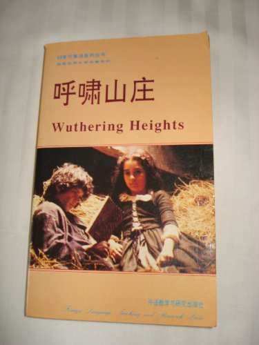 Stock image for Wuthering Heights EmilyBronte original. Liu Weicheng translation 9787560008578 Language Teaching(Chinese Edition) for sale by liu xing