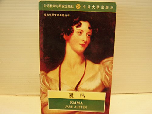 Imagen de archivo de The classic World Literature Series - Emma (English Edition)(Chinese Edition)(Old-Used) a la venta por liu xing